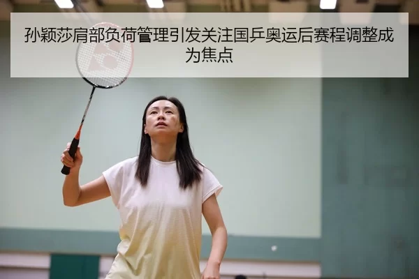 sun-ying-sha-jian-bu-fu-he-guan-li-yin-fa-guan-zhu-guo-ping-ao-yun-hou-sai-cheng-tiao-zheng-cheng-wei-jiao-dian-1-976.jpg
