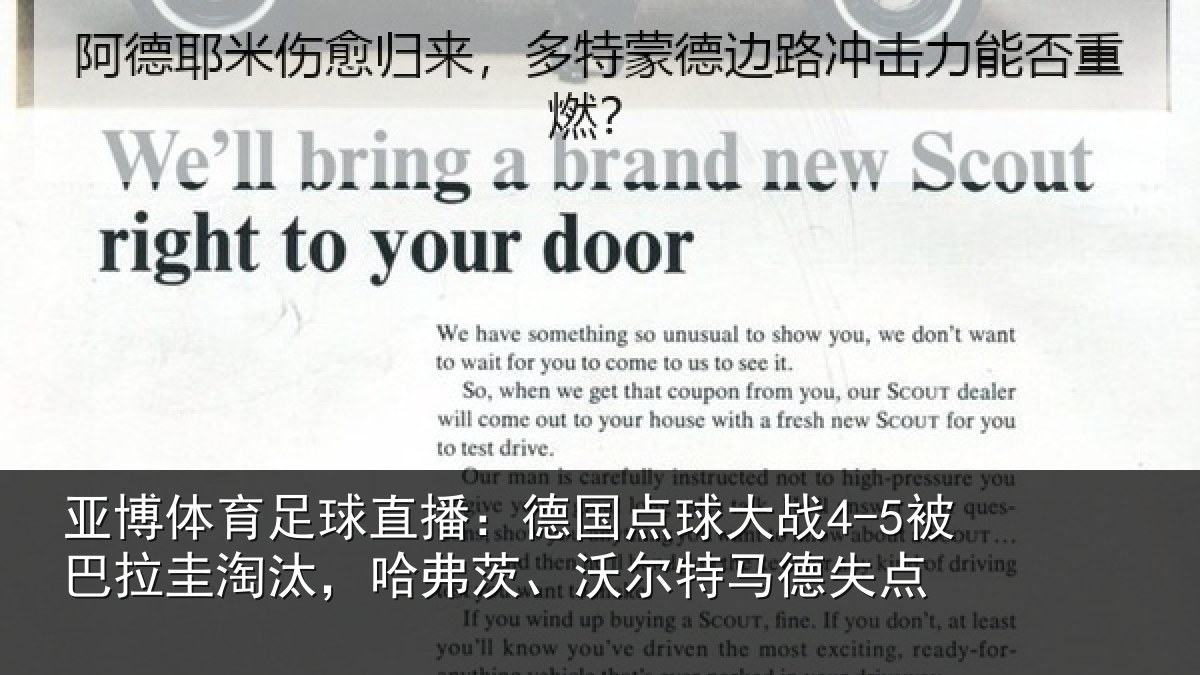 亚博体育足球直播：德国点球大战4-5被巴拉圭淘汰，哈弗茨、沃尔特马德失点