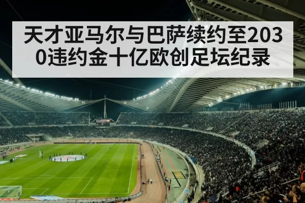 football stadium night