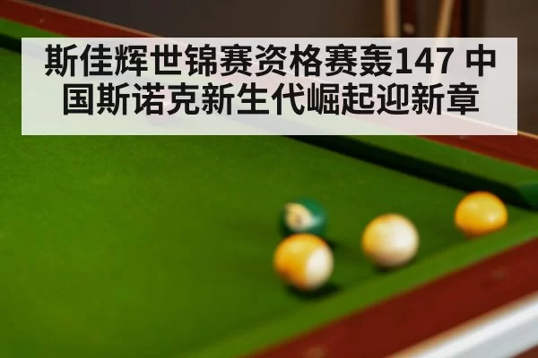 snooker balls close up